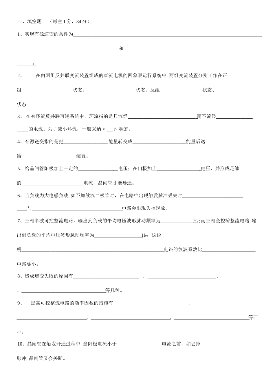 电力电子技术试卷及答案_第1页