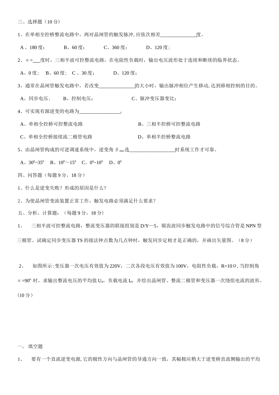 电力电子技术试卷及答案_第2页