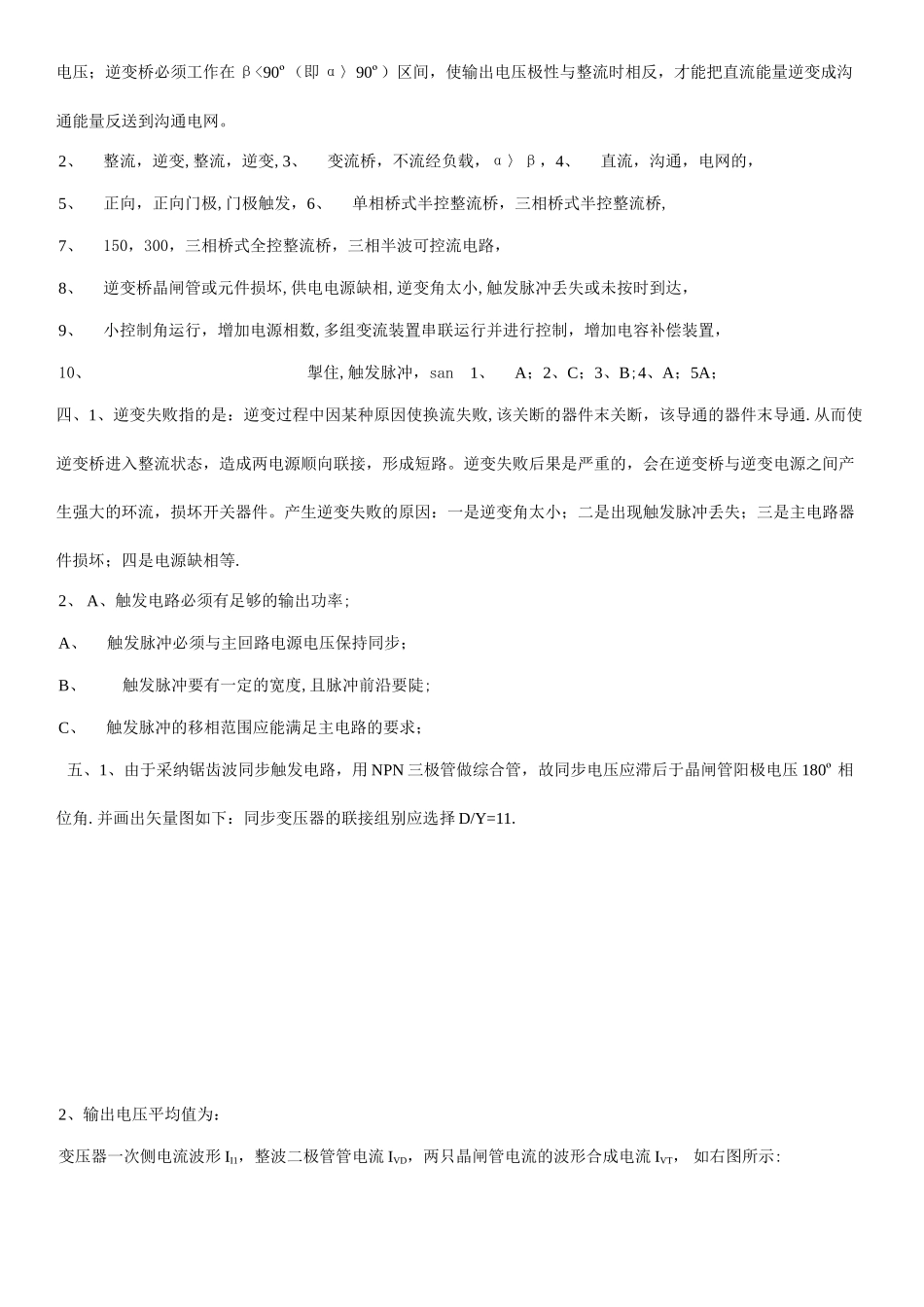 电力电子技术试卷及答案_第3页