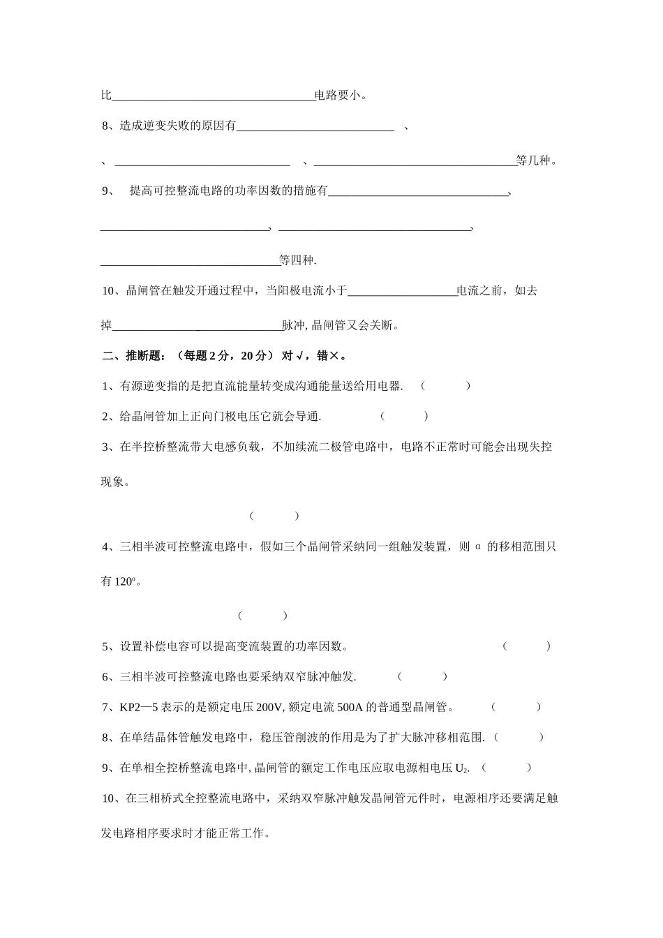 电力电子技术试卷及答案(2)_第2页