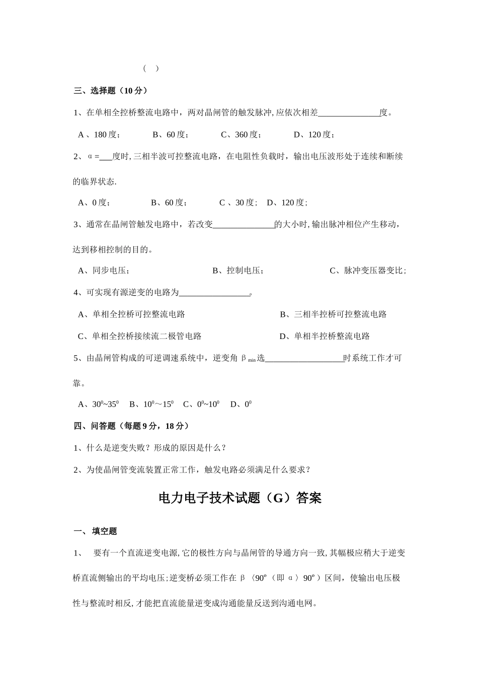 电力电子技术试卷及答案(2)_第3页