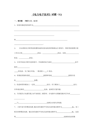 电力电子技术试卷及答案(2)