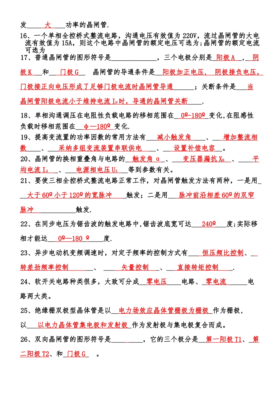 电力电子考试题库_第2页