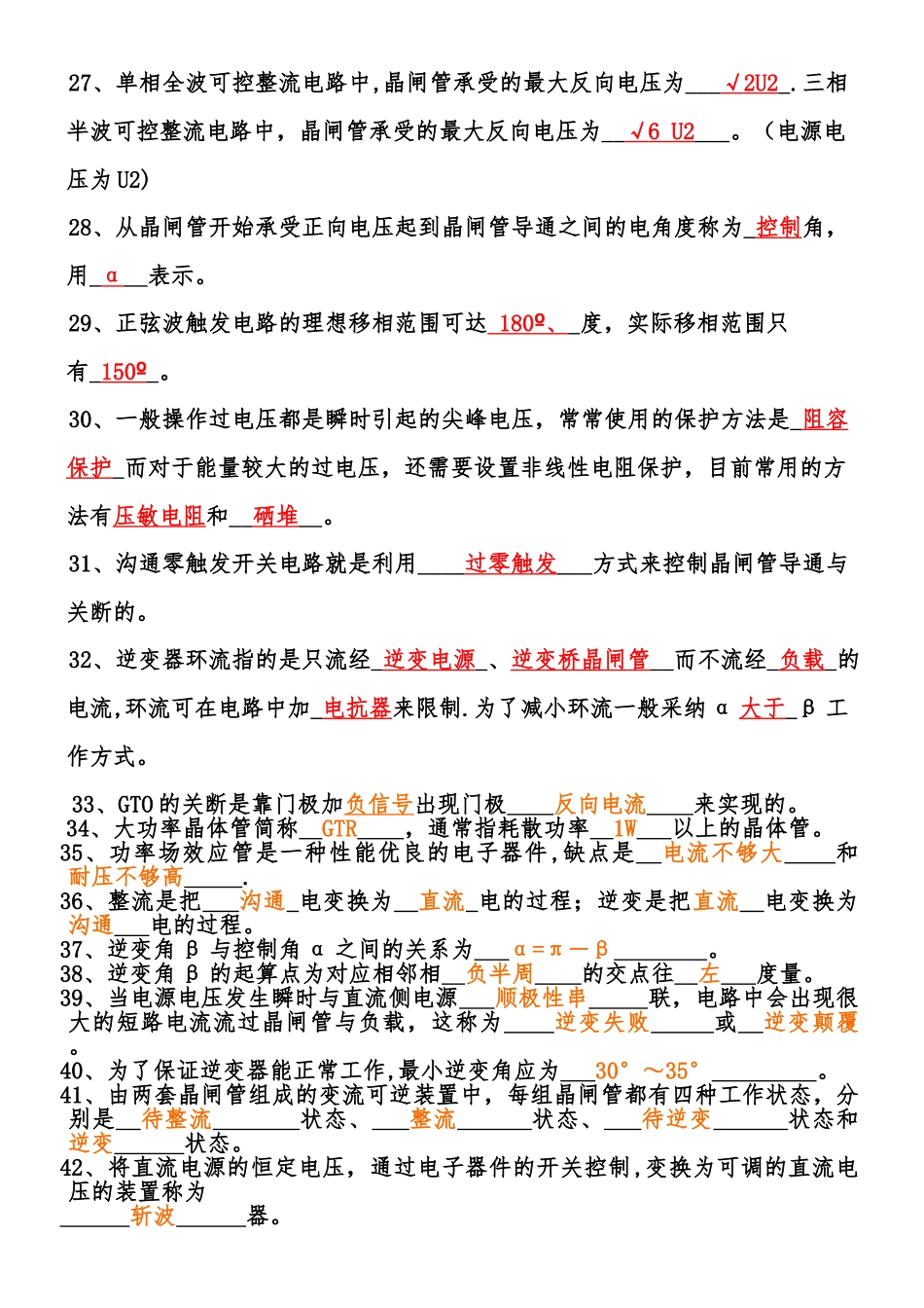 电力电子考试题库_第3页