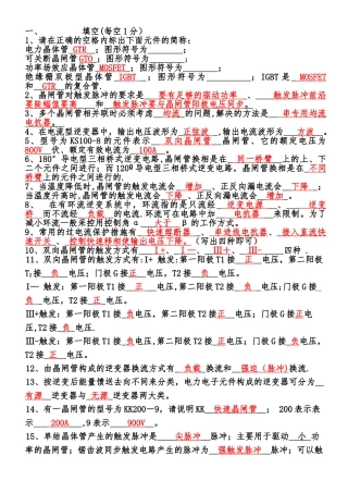 电力电子考试题库