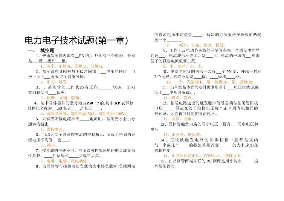 电力电子技术试题及答案一_第1页