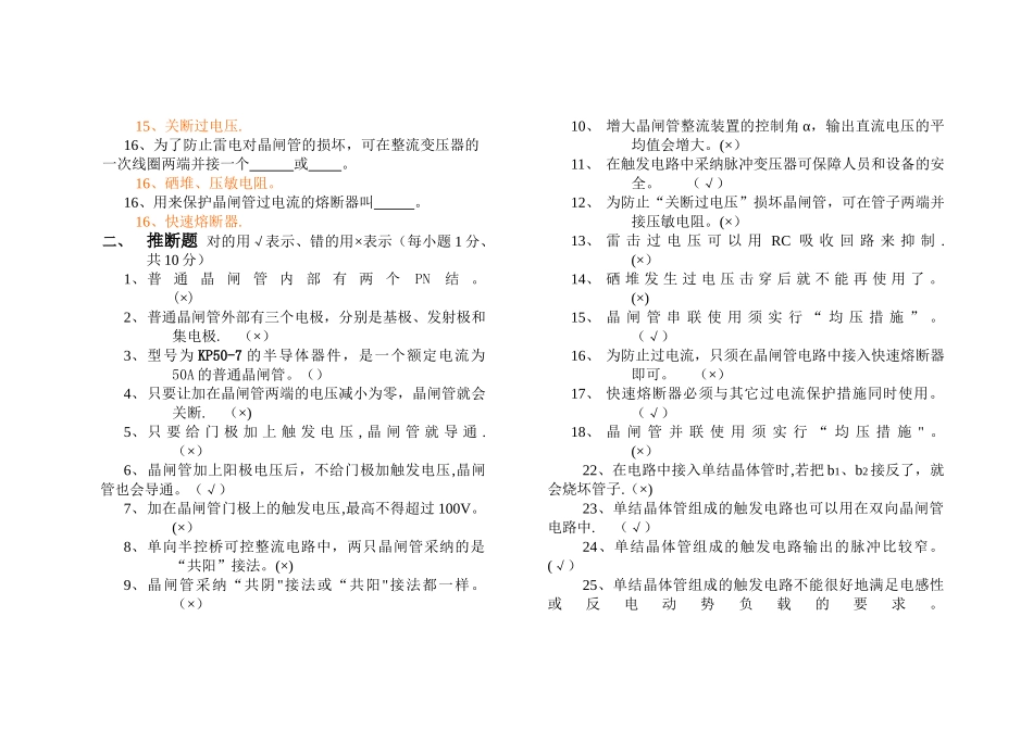 电力电子技术试题及答案一_第2页