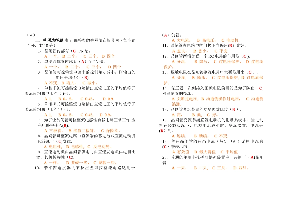 电力电子技术试题及答案一_第3页