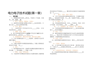 电力电子技术试题及答案一