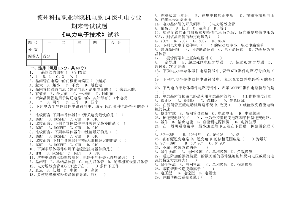 电力电子技术试题及答案_第1页