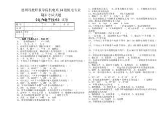 电力电子技术试题及答案