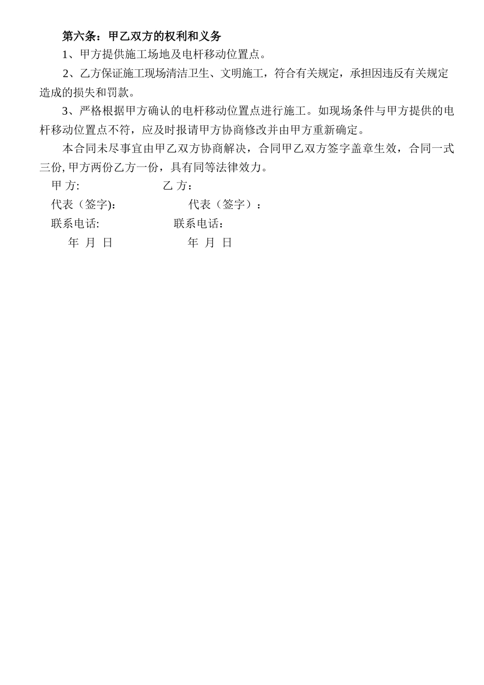 电力电杆移位合同书_第2页
