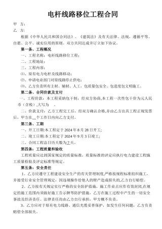 电力电杆移位合同书