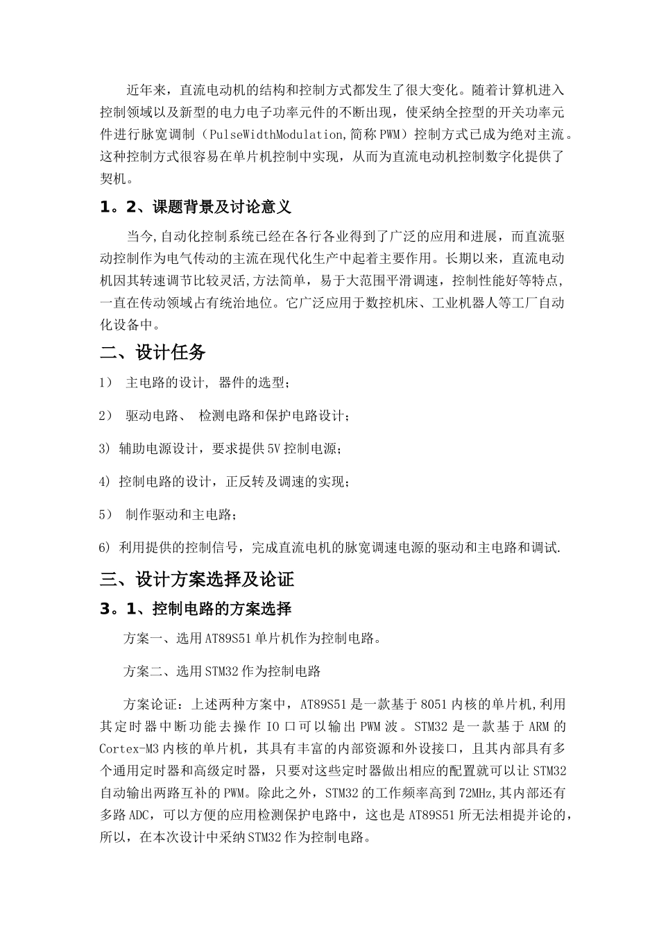 电力电子课程设计报告-直流电机驱动_第3页