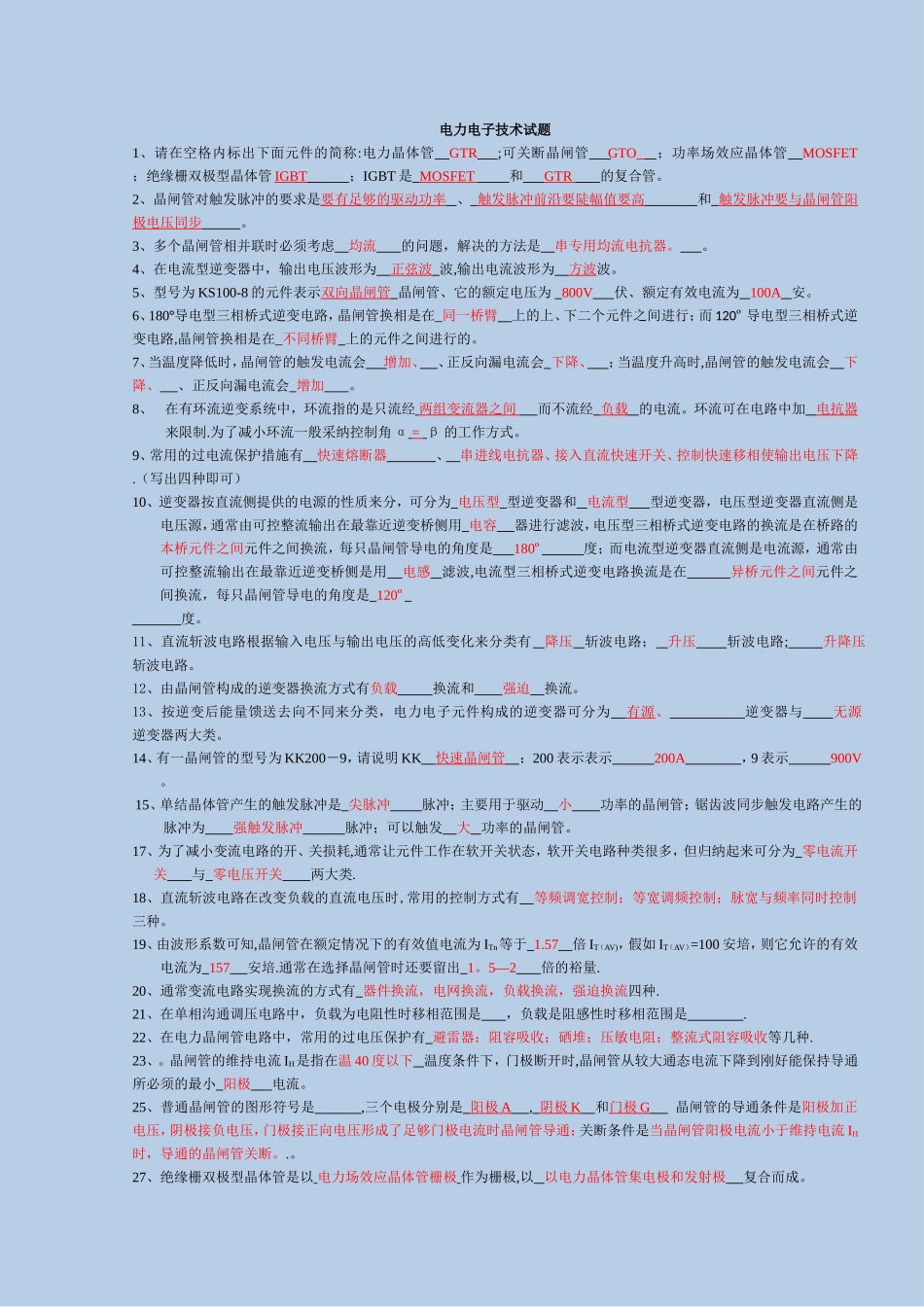 电力电子技术试题及答案2_第1页