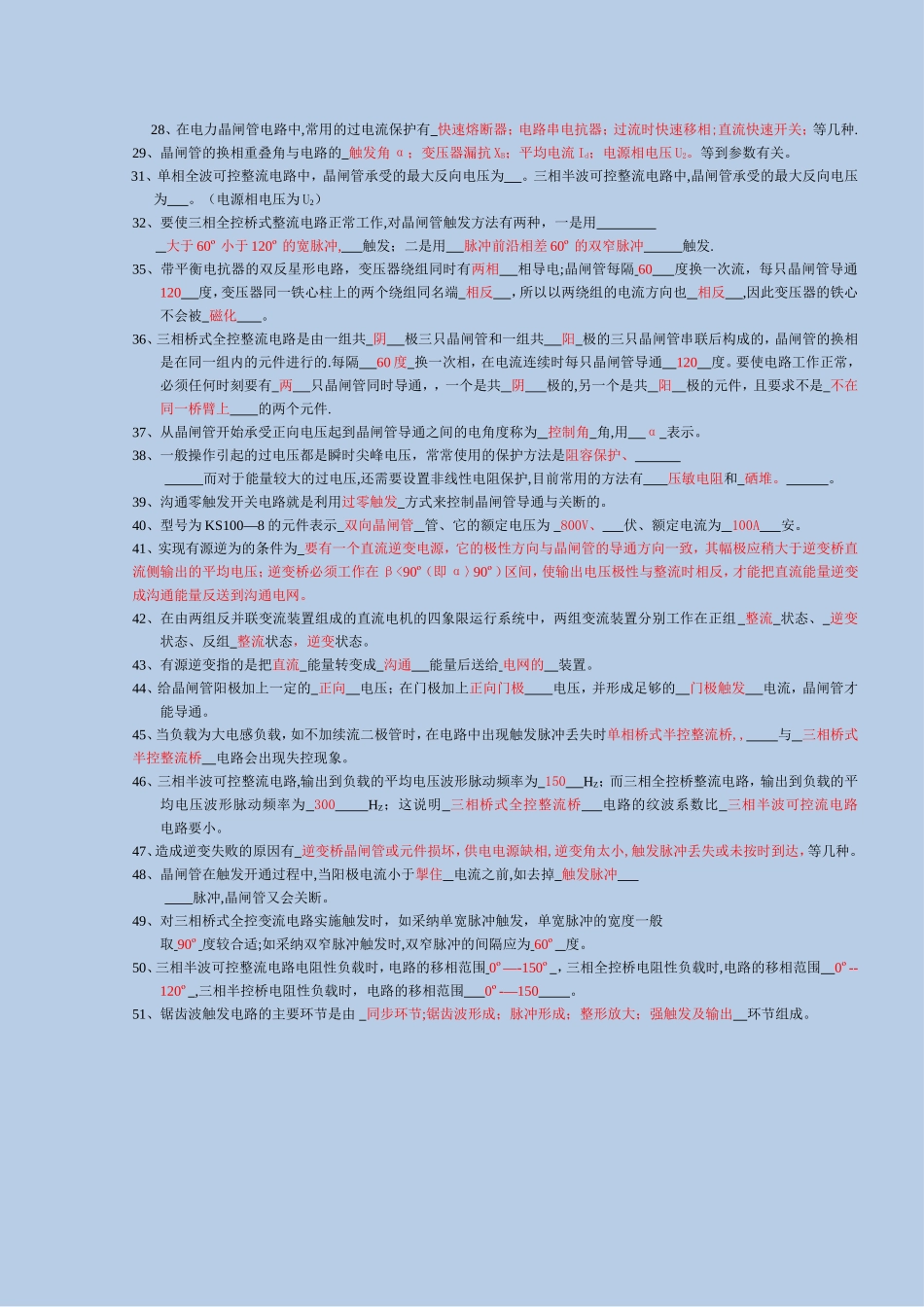 电力电子技术试题及答案2_第2页