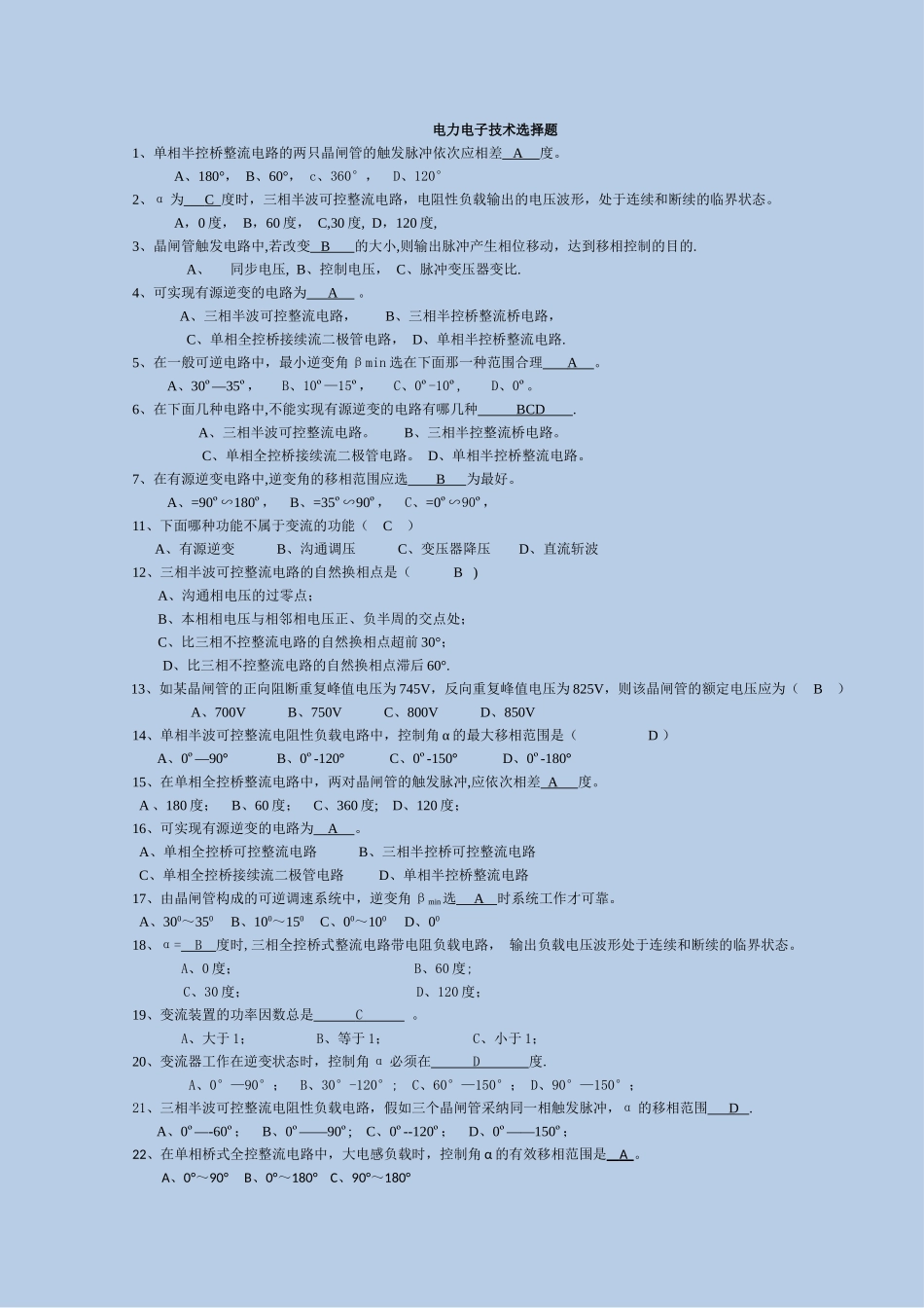 电力电子技术试题及答案2_第3页