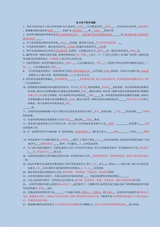 电力电子技术试题及答案2