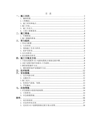 电力电源线割接方案