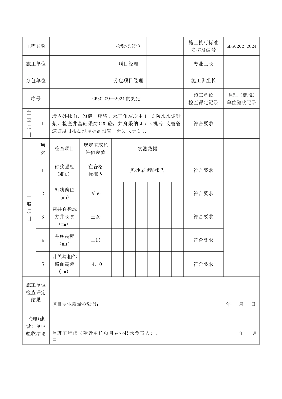 电力电缆井检验批质量验收记录表_第2页