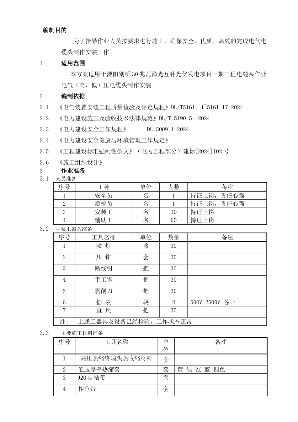 电力电缆头制作施工方案_第2页