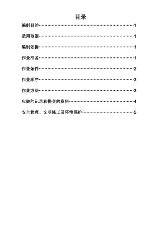 电力电缆头制作施工方案