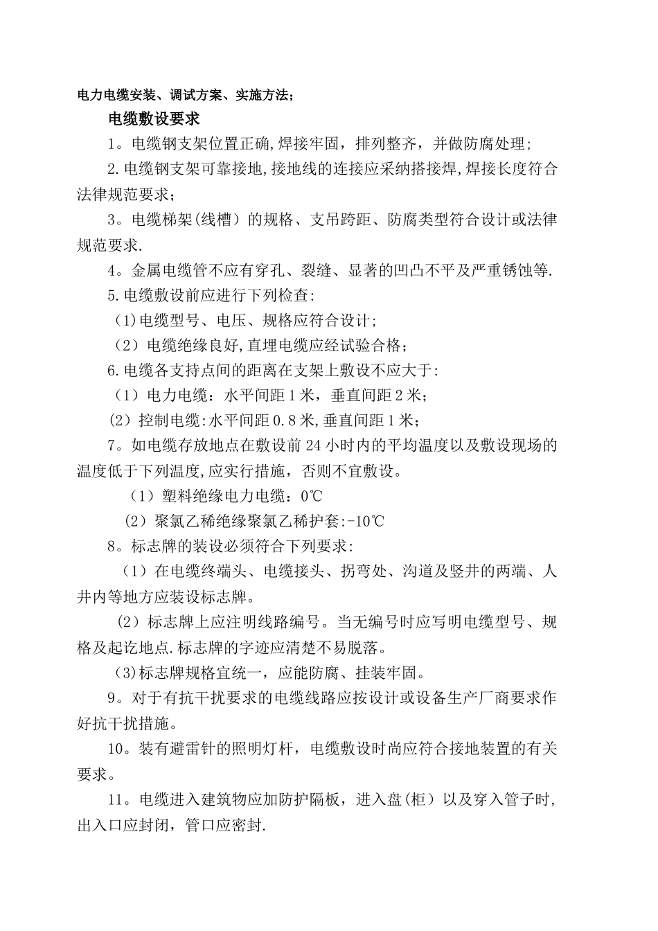 电力电缆安装方案及方法_第1页