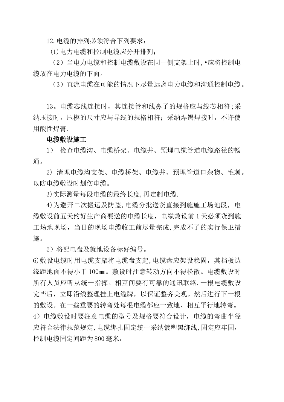 电力电缆安装方案及方法_第2页