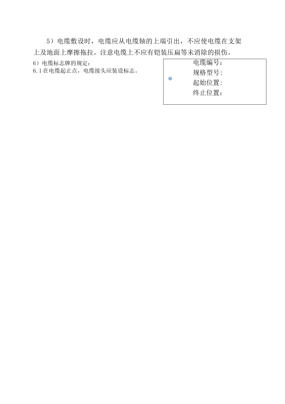 电力电缆安装方案及方法_第3页
