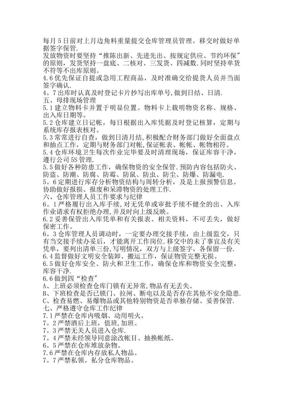 电力电气母排管理规范_第2页