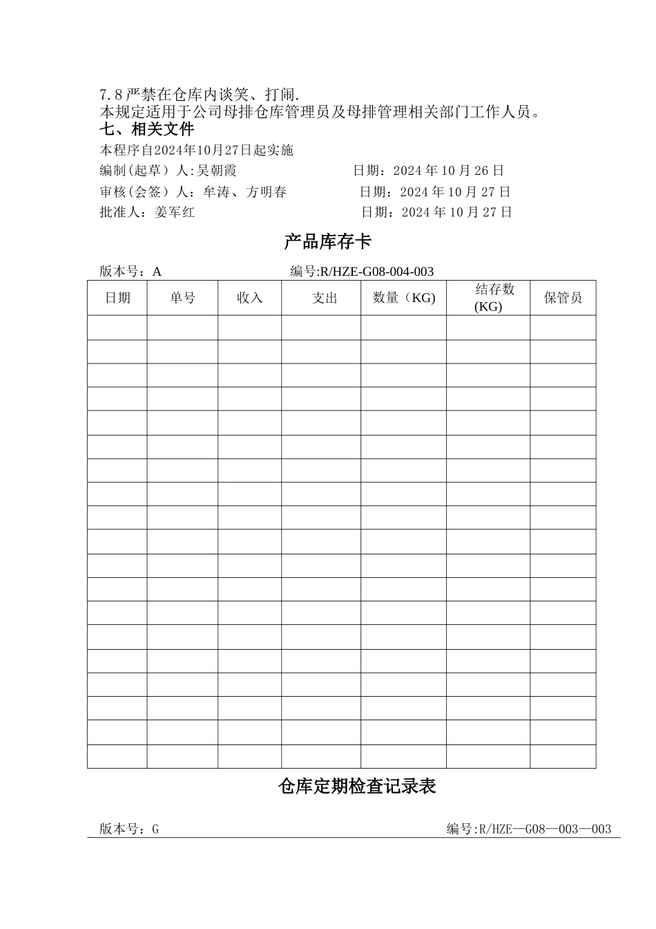 电力电气母排管理规范_第3页