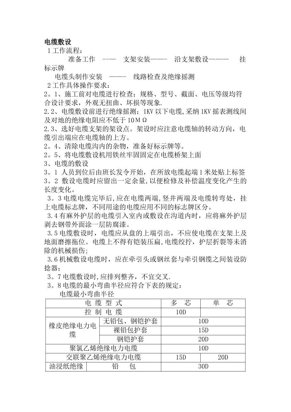 电力电缆施工方案_第1页