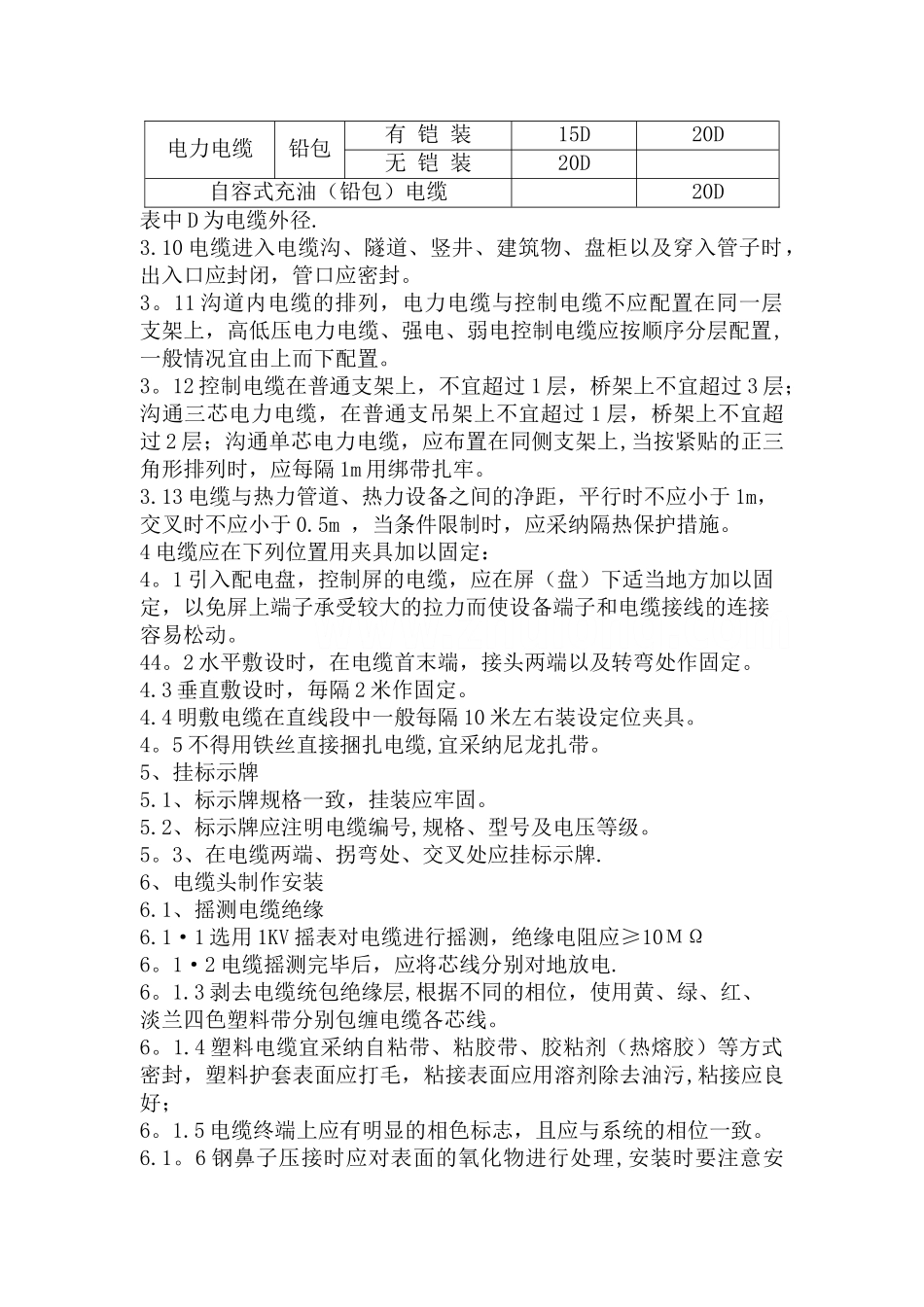 电力电缆施工方案_第2页