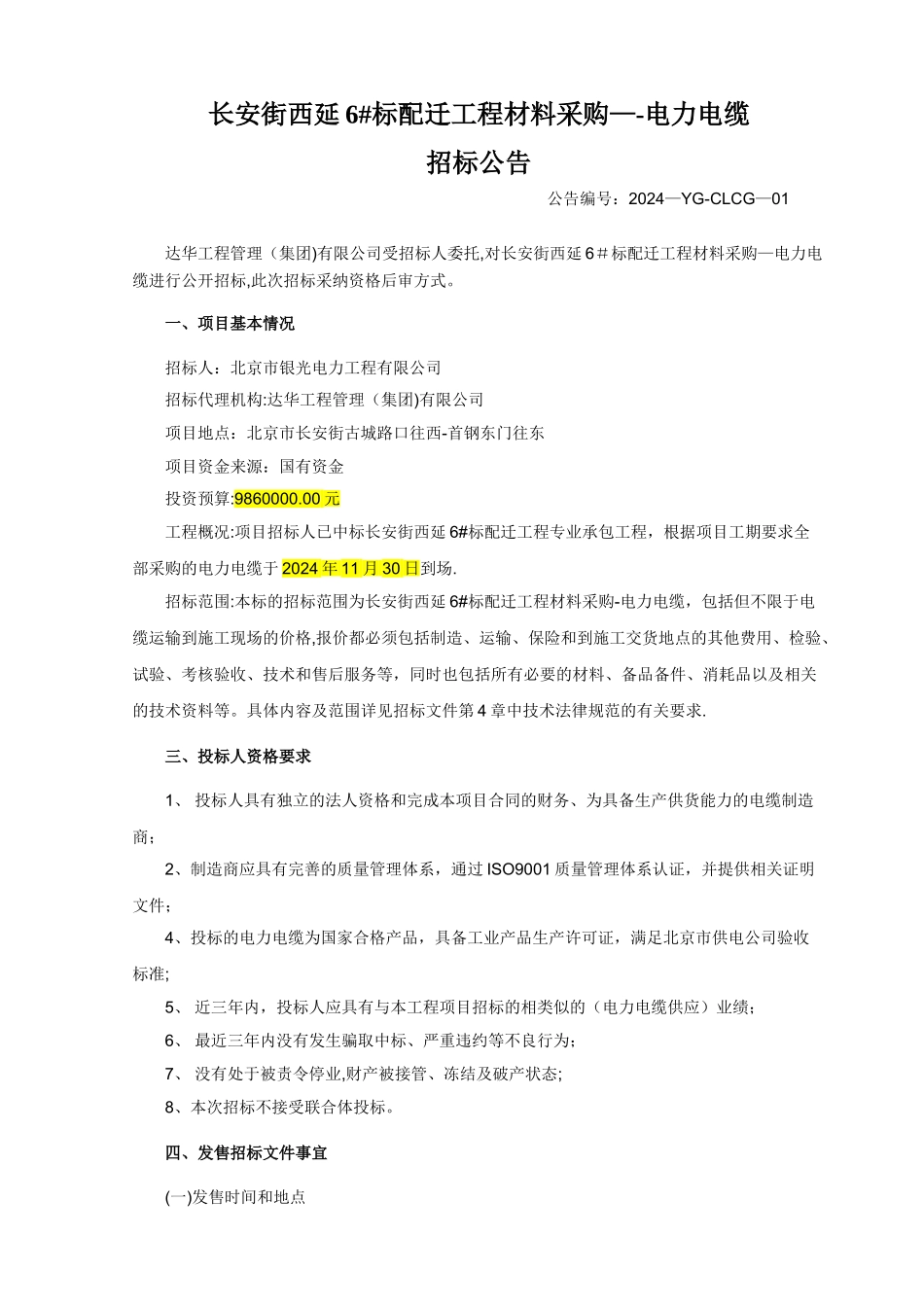 电力电缆招标文件_第3页