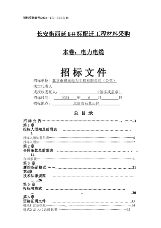 电力电缆招标文件