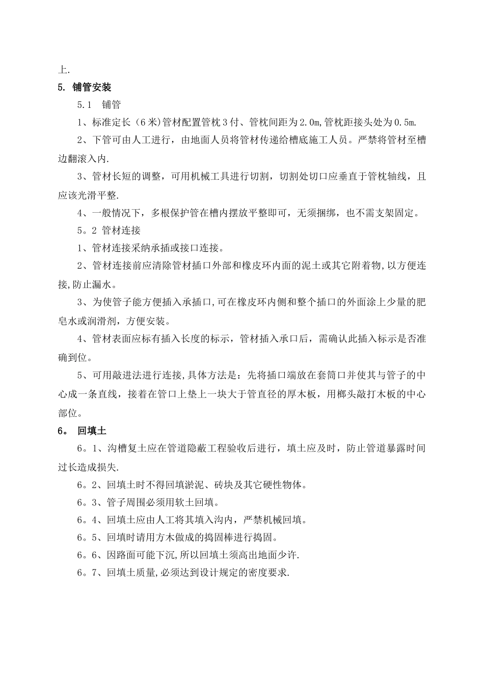 电力电缆保护管施工_第2页