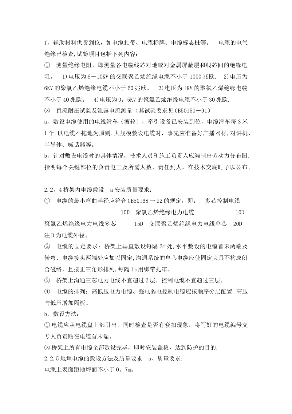 电力电缆施工方案及技术措施_第2页