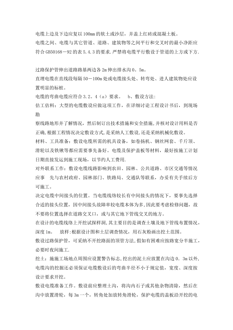 电力电缆施工方案及技术措施_第3页