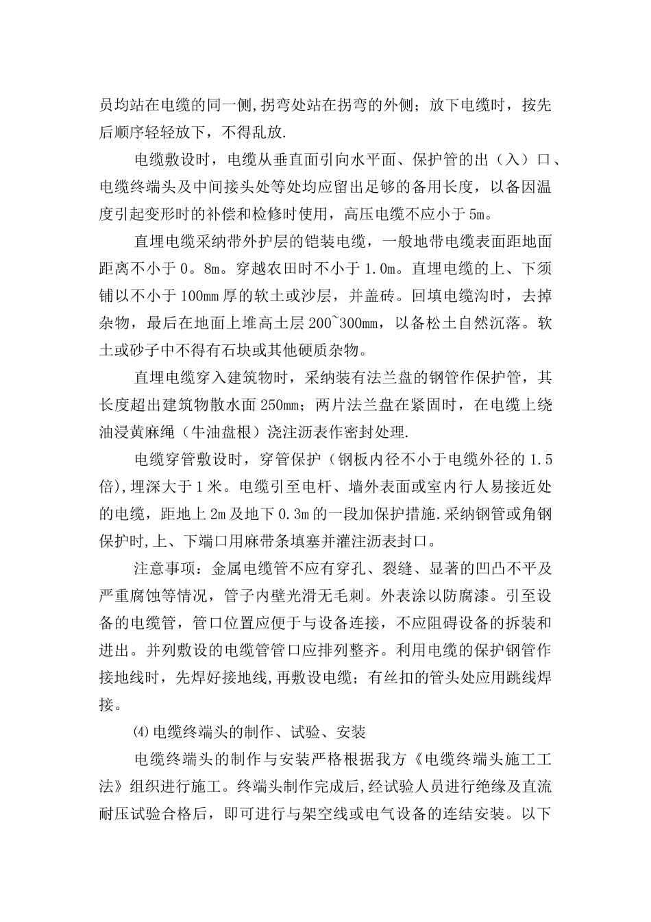 电力电缆工程关键工序质量控制措施_第2页