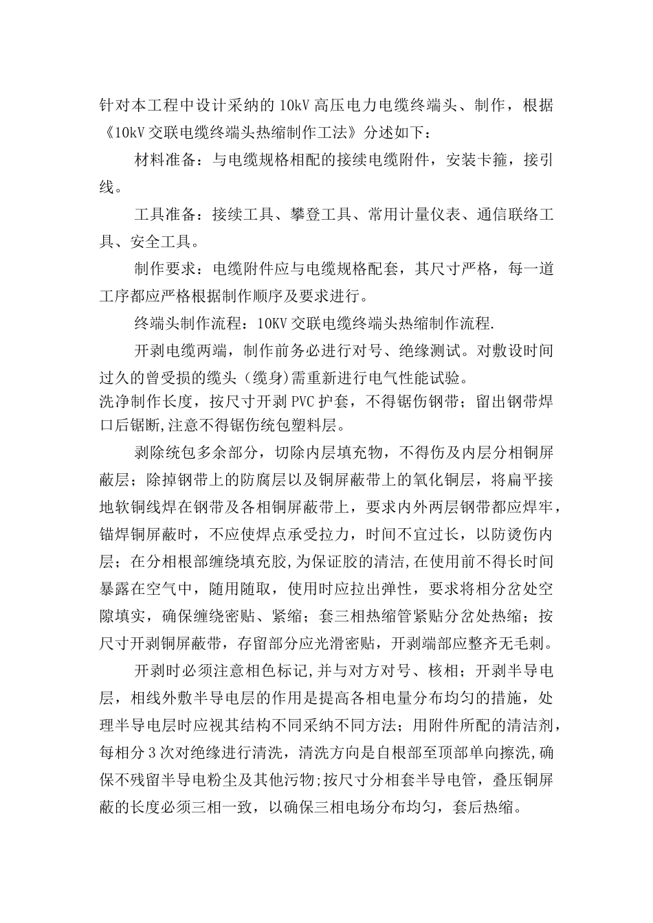 电力电缆工程关键工序质量控制措施_第3页