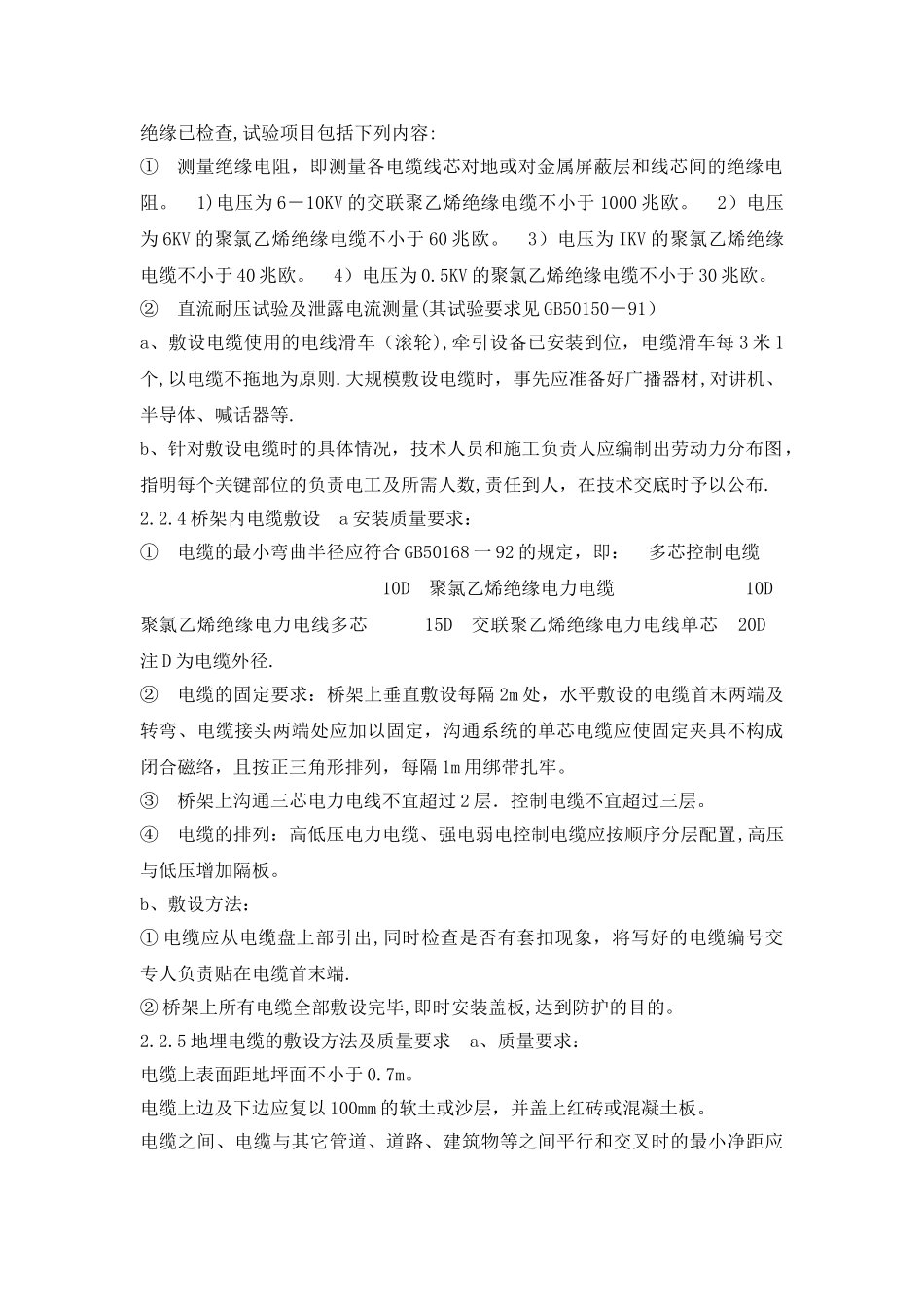 电力电缆施工方案及技术措施_第2页
