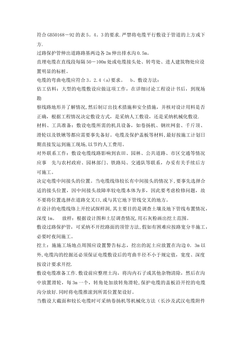 电力电缆施工方案及技术措施_第3页