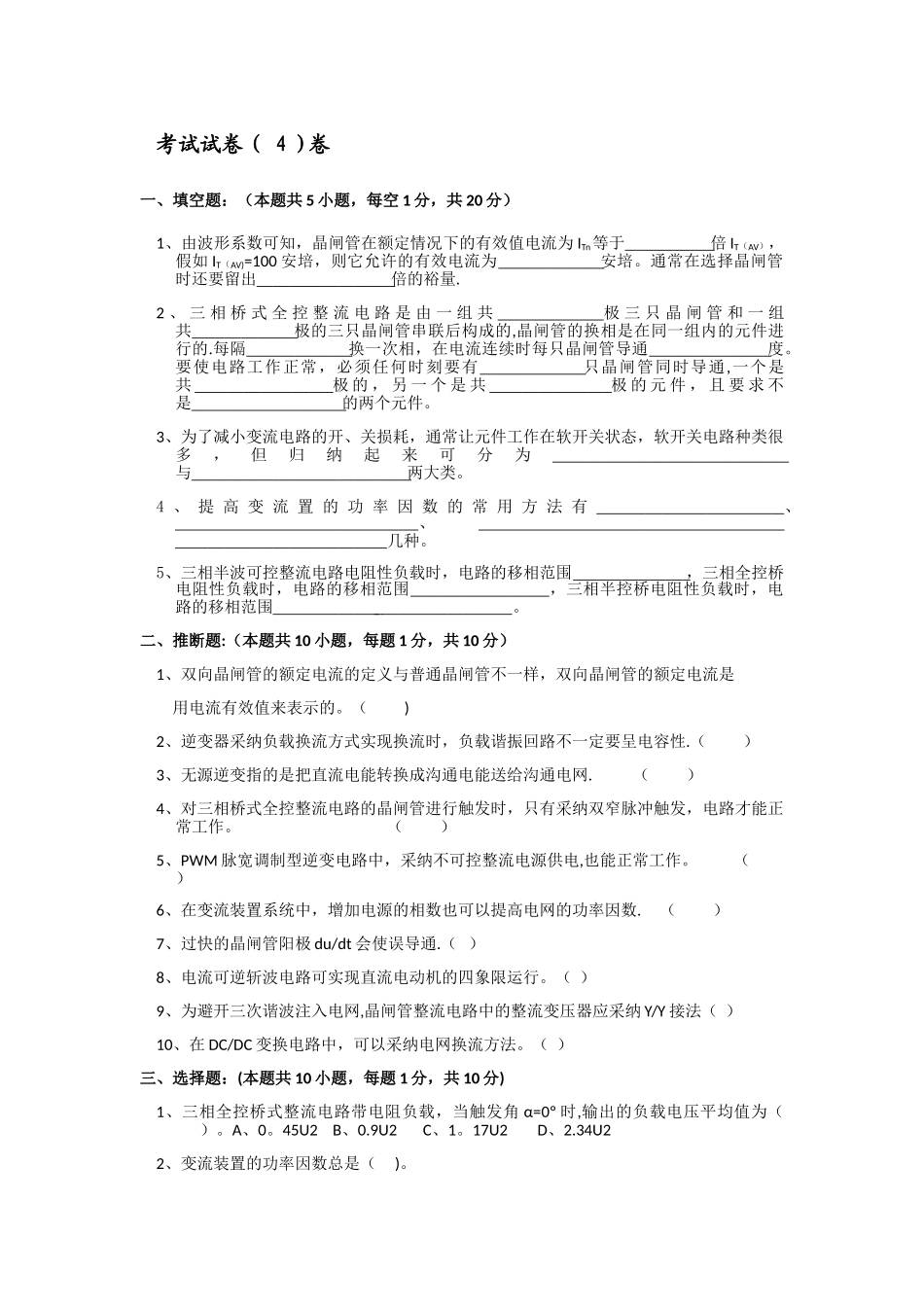 电力电子试卷及答案_第1页