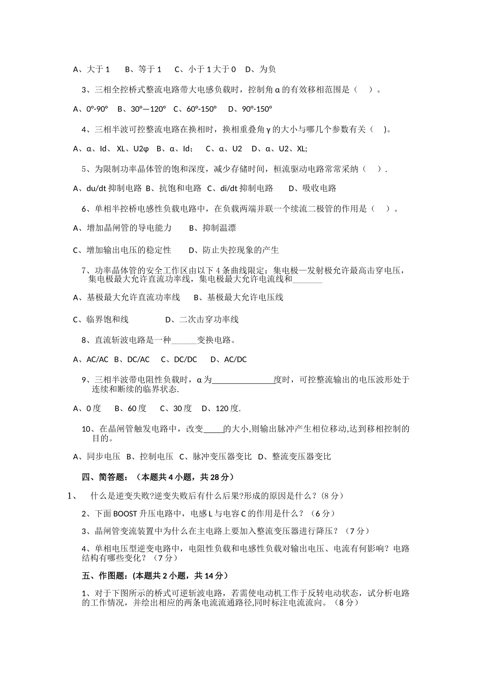 电力电子试卷及答案_第2页