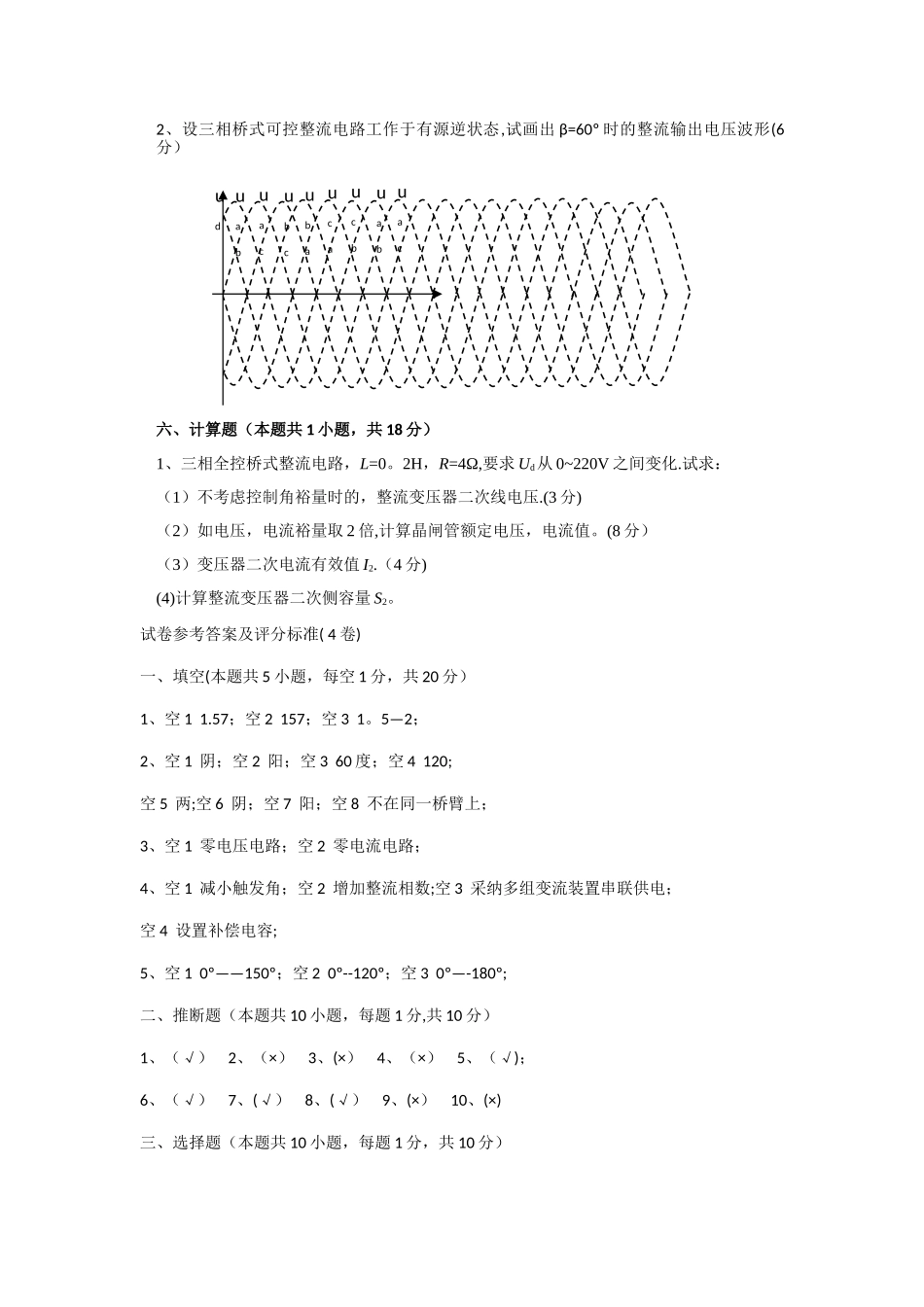电力电子试卷及答案_第3页