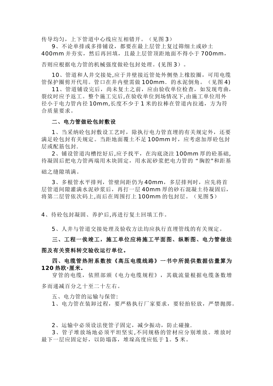 电力电缆管施工工艺要求_第2页