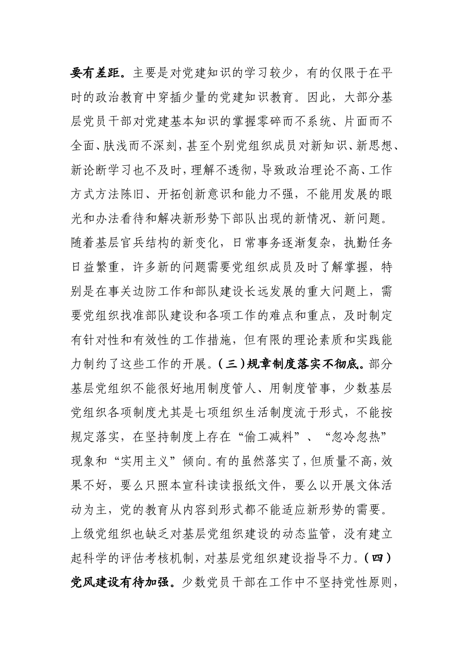 对加强基层边防派出所党建工作的思考  思想政治专业_第2页