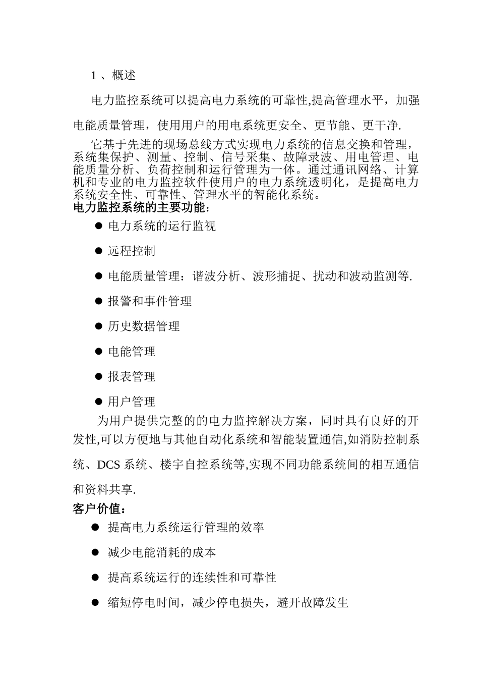 电力监控系统功能_第1页