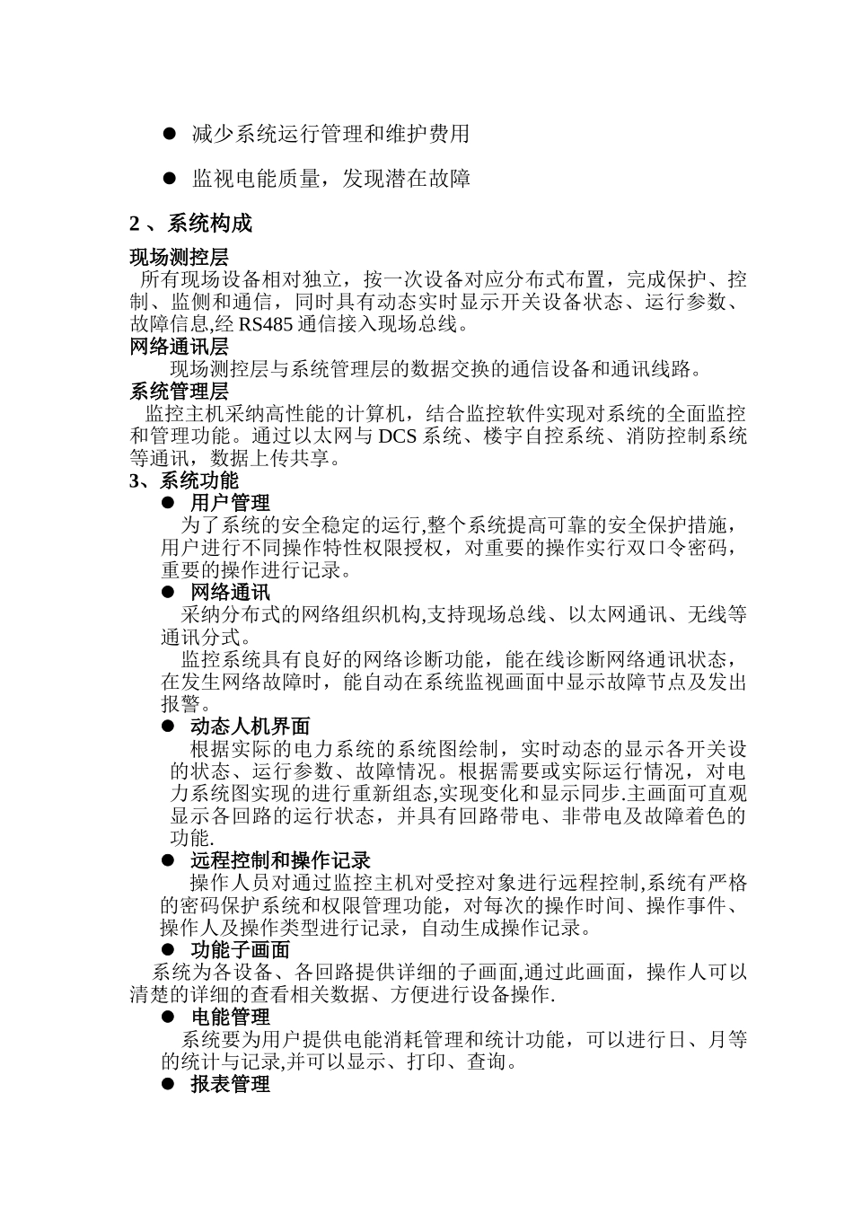 电力监控系统功能_第2页