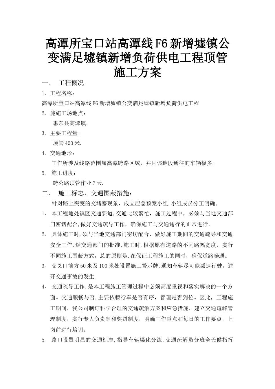 电力电缆顶管施工方案_第1页